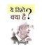 Yeh Rishtey Kya Hai (Hindi Edition) [Paperback] Krishnamurti, J.