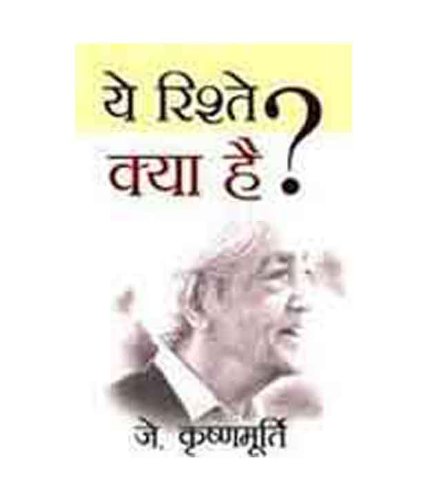 Yeh Rishtey Kya Hai (Hindi Edition) [Paperback] Krishnamurti, J.