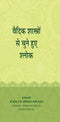 Vaidik Sastron Se Chuney Huey Shlok [Paperback] His Divine Grace A.C. Bhaktivedanta Swami Prabhupada