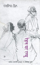 Rehan Par Raghu [Paperback] Kashinath Singh