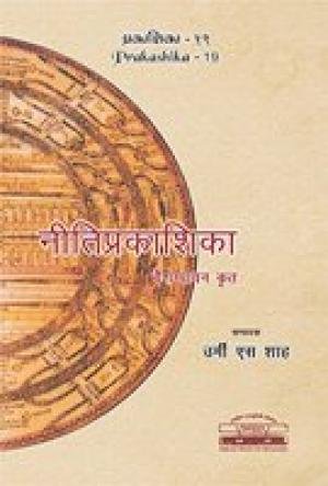 Nitiprakashika of Vaishampayana: A Critical Edition (Hindi Edition) [Hardcover] Urmi S. Shah