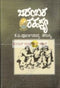Chidambara Rahasya: Novel [Hardcover] Poorna Chandra Tejaswi