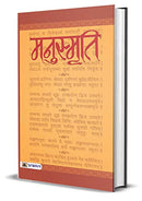 Manusmriti (Hindi Edition) [Paperback] Manu