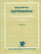 Caturdandiprakasika of Venkatamakhin (2 vols) (Kalamulasastra) (v. 24 & 25) [Hardcover] Venkatamakhin