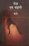 Roz Ek Kahani [Paperback]
