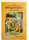 Shrimadbhagavad Gita (Mote Aksar Wali) Code- 502 [Hardcover] Geeta Press [Perfect Paperback] GEETA PRESS