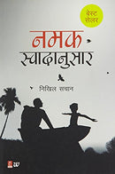 NAMAK SWADANUSAR [Paperback] [Jan 01, 2017] Nikhil Sachan (Hindi Edition) [Paperback] Nikhil Sachan