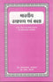 Bharatiya Sthapatya Evam Kala: Art and Architecture of Ancient India [Paperback] Udaynarayan Upadhyay