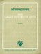 Ajitmahatantra: The Great Tantra of Ajita (5 Volume ) (Kalamulasastra) [Hardcover] Jean Filliozat & N.R. Bhatt & P.S. Filliozat