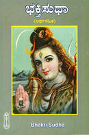 Bhakthi Sudha [Paperback]
