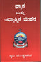 Dhyana Mattu Adhyatmika Jivana [Hardcover] Swamy Yatishvaraananda
