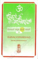Kaivalya Upanishath [Paperback]