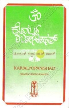 Kaivalya Upanishath [Paperback]