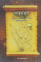 Laghusangrha [Paperback] Ramcandra Pathak