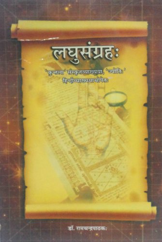 Laghusangrha [Paperback] Ramcandra Pathak