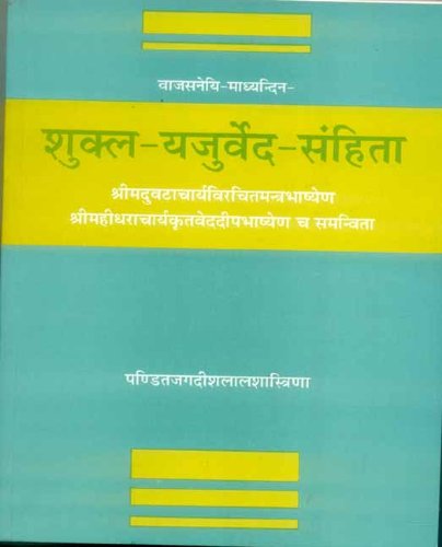 Sukla Yajurveda Samhita Shastri, Jagdish Lal