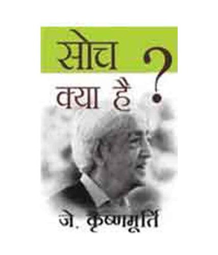 Soch Kya Hai (Hindi Edition) [Paperback] Krishnamurti, J.
