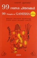 99 Thoughts on Ganesha (Malayalam Edition)