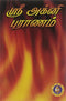 Sri Agni Puranam (Tamil) [Paperback] Karthikeyan
