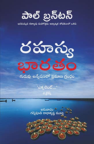 A Search In Secret India (Telugu)