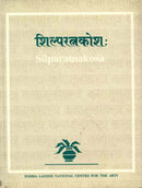 Silparatnakosa of Sthapaka Niranjama Mahapatra (Kalamulasastra) [Hardcover] Bettina Baumer and Rajendra Prasad Das