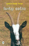 Billesur Bakariha [Paperback] Suryakant Tripathi Nirala