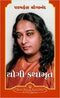 Autobiography Of A Yogi - (Gujarati)