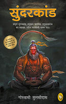 Sunderkand (Hindi) (Hindi Edition) [Paperback] Goswami Tulsidas
