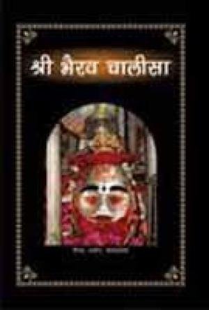 Sri Bhairav Chalisa [Paperback] Various