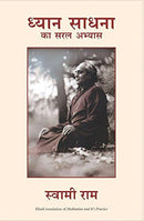 Dhyan Sadhna ka Saral Abhyas (Hindi Edition of Meditation and Its Practice) [Paperback] [Feb 29, 2016] Swami Rama [Paperback] Swami Rama