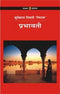 Prabhavati [Paperback] Suryakant Tripathi Nirala