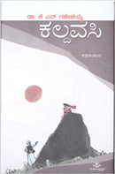 Kaldavasi [Paperback] k N ganeshyya