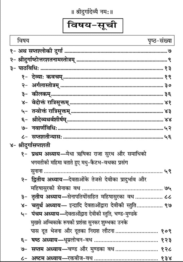 Shri Durga Saptashati (Sanskrit Text with Hindi Translation)