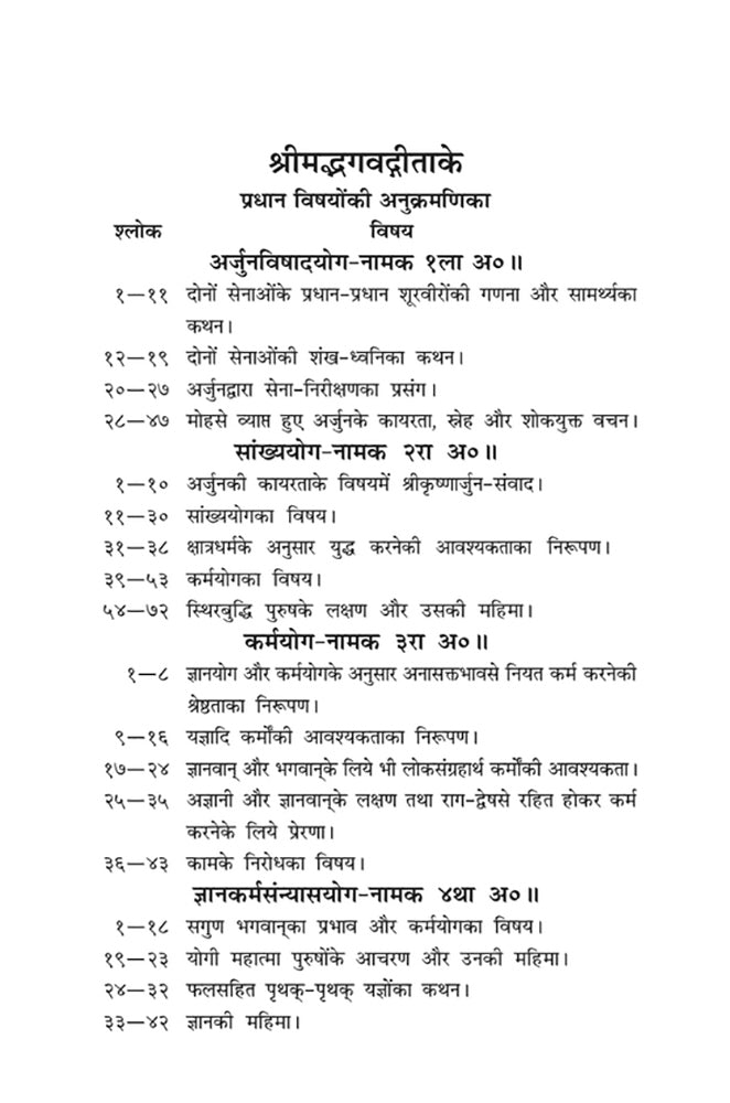 Shrimad Bhagawad Geeta (Hindi)
