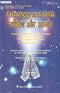 Astrology and Faith: Acutal Case Studies of Cures through Astromedical Diagnosis: Hindu Astrology Series [Paperback] K. N. Rao