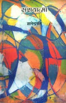 Sanshyatma [Hardcover] GYANENDRAPATI