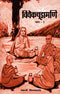 Vivekchoodamani Part-I (Marathi) [Paperback] SWAMI CHINMAYANANDA