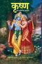 Krsna: The Supreme Personality of Godhead (Marathi)