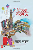 Dilli Darbaar (Hindi Edition)