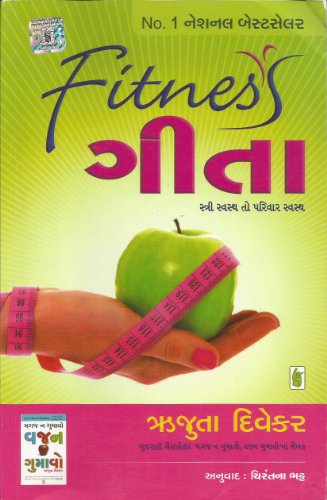 Fitness Gita (Gujarati Edition)