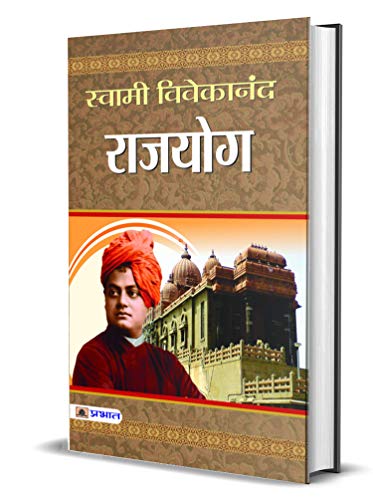 Rajyoga (Hindi Edition) [Paperback] Swami Vivekanand