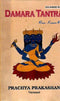 Damara Tantra (Text in Nagari Script with an English Translation) [Hardcover] Ram Kumar Rai