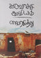 Karuvaachi Kaviyam [Paperback] Vairamuthu