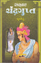 Samrat Chandragupt [Paperback] Dhoomketu