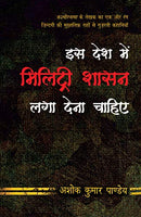 Iss Desh Mein Military Shasan Laga Dena Chahiye (Hindi Edition) [Paperback] Pandey, Ashok Kumar