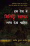 Iss Desh Mein Military Shasan Laga Dena Chahiye (Hindi Edition) [Paperback] Pandey, Ashok Kumar