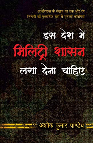 Iss Desh Mein Military Shasan Laga Dena Chahiye (Hindi Edition) [Paperback] Pandey, Ashok Kumar
