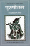 Purushottam [Paperback]