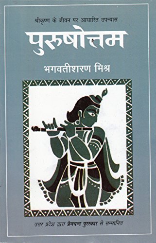 Purushottam [Paperback]