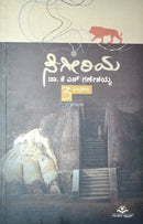 Sigeeriya [Paperback] k N ganeshyya